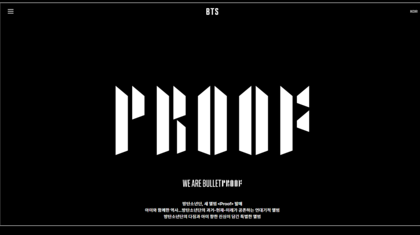 BTS PROOF 홈페이지 메인 랜딩 실제 구현 화면